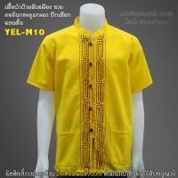 ราคา เสื้อพื้นเมือง สีเหลืองสด ผ้าฝ้ายคอจีนลายเดินเชือกข้างกระดุม แขนสั้น กระดุมกะลา ใส่ได้ทั้งชายหญิง (6878996945)