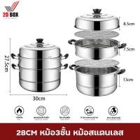 ราคา หม้อนึ่ง ซึ้งนึ่งอาหาร หม้อนึ่งสแตนเลส 28cm หม้อนึ่งข้าวเหนียว หม้อซึ่ง2ชั้น หม้อซึ้งนึ่ง ที่นึ่งอาหาร steamer หม้อนึ่งข้าว หม้อนึ่งปลา (12457092645)