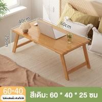 ราคา Chalet พับได้ โต๊ะญี่ปุ่น โต๊ะบนเตียง โต๊ะวางโน้ตบุ๊กโต๊ะวางโน๊ตบุ๊คพับเก็บได้ โต๊ะวางคอม โต๊ะไม้ญี่ปุ่น โต๊ะวางของอเนกประสงค์ (19165784083)