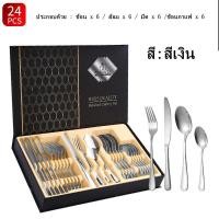 ราคา ชุดช้อนส้อม 24ชิ้น ช้อนเกาหลี cutlery set ช้อนส้อม ช้อนส้อมเกาหลี ชุดช้อนส้อมสแตนเลส ชุดช้อนส้อมมีด (23103605310)