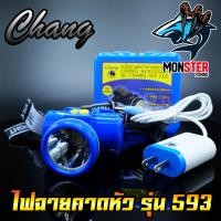 ราคา ไฟฉายคาดหัว กันน้ำตราช้าง หัวไฟส่องสัตว์ กรีดยาง CHANG HEADLIGHT รุ่น 593 LED แสงไฟสีเหลือง สีขาว (872014011)