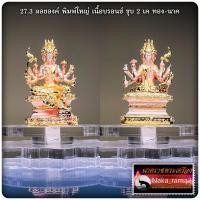 ราคา เหรียญปั๊ม เหรียญหล่อ พุทธศิลป์ รูปหล่อลอยองค์ พรหมเหนือดวง เจ้าสัวแห่งแดนมังกรเยาวราช วัดสัมพันธวงศารามวรวิหาร กทม (22767715662)