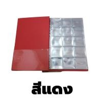 ราคา สมุดใส่เหรียญ150 ช่อง ปกหนา สมุดใส่พระเหรียญ สมุดสะสมเหรียญ สมุดเก็บเหรียญ แบบ 150ช่อง (10375456255)