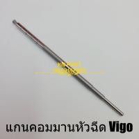 ราคา แกนหัวฉีด วีโก้ ใหม่ แกนหัวฉีดvigo แกนคอมมาน หัวฉีด Toyota Vigo ชุดซ่อมหัวฉีด วีโก้ ราคาต่อ1ชิ้น (10037268257)