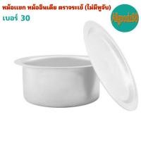 ราคา หม้อเเขก หม้ออินเดีย ตราจระเข้ ไม่มีหูจับ เบอร์ 30 (20132611723)