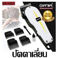 ราคา พร้อมส่ง GM1021ปัตตาเลียนตัดผม Really 520 ของแถมครบ รับประกันสินค้า ปัตตาเลี่ยนมีสาย แบตตาเลียนมีสาย PROFESSIONAL HAIR CLIPPER รุ่นใหม่ล่าสุด (17414773734)