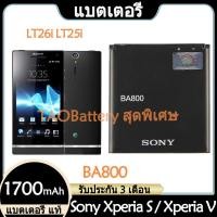 ราคา Original แบตเตอรี่ แท้ Sony Xperia S LT26i Xperia V LT25i battery แบต BA800 1700mAh รับประกัน 3 เดือน (18328500902)
