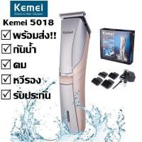 ราคา Joker8 พร้อมส่ง kemei KM5018 บัตตาเลี่ยนชาร์จไฟฟ้า แบตตาเลี่ยน กันน้ำ ตัดผม ตกแต่งเคราจอน KM 5018 (2077420850)