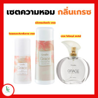 ราคา โรลออนระงับกลิ่นกาย เกรซ แป้งหอมโรยตัว เกรซ โคโลญจ์ สเปรย์ น้ำหอมเกรซ กิฟฟารีน (19192822158)