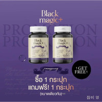 ราคา พร้อมส่งทันที 1แถม1 กลูต้าแบล็คเมจิก BLACK MAGIC JIMMYYOUNG แบล็คเมจิก แบล็คเมจิก กลูต้าเม็ดดำ ผลไม้สีดำต้านแก่เข้มข้น ให้ผิวนุ่ม เด้งใส สูตรจากแลปเกาหลี (22258580327)