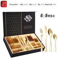 ราคา ชุดช้อนส้อม 24ชิ้น ช้อนเกาหลี cutlery set ช้อนส้อม ช้อนส้อมเกาหลี ชุดช้อนส้อมสแตนเลส ชุดช้อนส้อมมีด (23103605311)