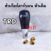 ราคา หัว เกียร์ TRD SPORT GR TRD หัวเกียร์ แต่ง รถ Toyotaและรุ่นอื่นๆ เกียร์ ธรรมดา (21899885098)