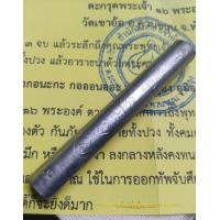 ราคา ตะกรุดพระเจ้า๑๖ พระองค์ วัดเขาอ้อ จ พัทลุง (18446097185)