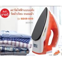 ราคา เตารีดไฟฟ้า แบบแห้ง SMARTHOME รุ่น SDIR 009 หน้าเตาเคลือบ Teflon สินค้ารับประกัน 1ปี (4529296023)