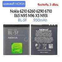 ราคา แบตเตอรี่ แท้ Nokia 6210 6260 6290 6710 E65 N95 N96 X5 N93i battery แบต BL 5F 950mAh รับประกันนาน 3 เดือน (7614817830)