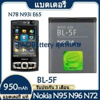ราคา Original แบตเตอรี่ แท้ Nokia N95 N96 N98 N72 N78 N93i E65 6210 6260 6290 6710 แบต battery BL 5F BL5F 950mAh รับประกันนาน 3 เดือน (19286657676)