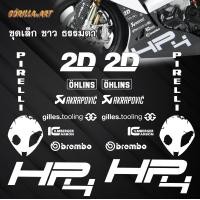 ราคา สติ๊กเกอร์ติดอกล่างBMW S1000RR HP4 เกรดพรีเมี่ยม Sticker BMW S1000RR HP4 (19680656372)
