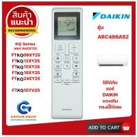 ราคา อ่านก่อนสั่งซื้อ รีโมทแอร์ DAIKIN รหัส ARC486A52 KQ Series ใช้ได้กับแอร์ DAIKIN ไดกิ้น ของเดิมแบบนี้ได้เลย 100 (22552611915)
