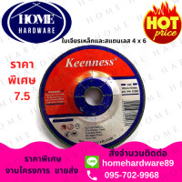 ราคา ใบเจียรเหล็ก สแตนเลส 4 นิ้ว หนา 6 มิล Keenness สีเขียว 25 ใบ กล่อง แผ่นหินเจียรเหล็ก แผ่นหินเจียรสแตนเลส สีเขียว (780246472)