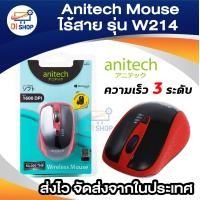 ราคา Anitech Mouse Wirelessรุ่นW214 (127889014)