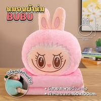 ราคา หมอนผ้าห่มลาบูบู้ Labubu ตุ๊กตาหมอนผ้าห่ม มีที่ซุกมือและผ้าห่ม นุ่มนิ่ม พับเก็บได้ หมอนอิง nicenite (22689044468)