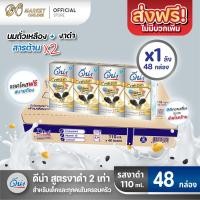 ราคา ส่งฟรี X 1 ลัง ดีน่างาดำ ยูเอชที ดีน่า สูตรงาดำ2เท่า 110มล ยกลัง 1 ลัง รวม 48กล่อง (10131472025)