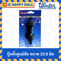 ราคา WINTON บู๊ทตั้งศูนย์ล้อ 22 6 มิล ใช้กับ Click125i PCX125 PCX150 Pcxที่แปลงใส่ดูมซี่ลวด บูชตั้งซี่ลวด รถออโต บูสตั้งล้อ ขึ้นล้อรถตระกูลสายพาน (3913936219)