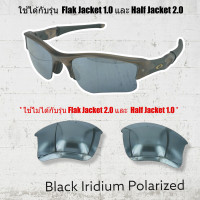 ราคา อะไหล่เลนส์ Flak Jacket XLJ และ Half Jacket 2 0 เลนส์ทดแทน แบบ Polarized ใช้ไม่ได้กับรุ่น Flak jacket 2 0 Half Jacket 1 0 (13031239531)