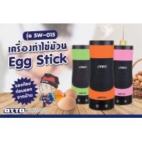 ราคา เครื่องทำไข่ม้วน OTTO Egg Stick รุ่น SW 015 คละสี (15840860649)