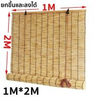 ราคา ม่านกก ม่านไม้ไผ่ หญ้าธรรมชาติแห้ง ม่านกั้นห้อง กันน้ำและกันแดด มีลิฟต์ สามารถปรับความยาวได้ ไร้กลิ่น 1 1 1 5 2m (22680517384)
