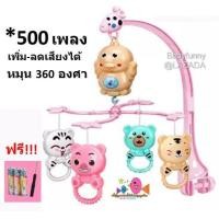 ราคา โมบายเด็กอ่อน โมบายกล่อมนอน โมบายดนตรี โมบายติดเตียง หมุนได้ ตุ๊กตาเขย่ามีเสียง (16738153722)
