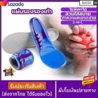 ราคา แผ่นรองรองเท้า เพื่อสุขภาพ แผ่นเจลรองเท้า รองช้ำ แก้อาการปวดเมื่อย ลดแรงกระแทก แผ่นเจลรองส้นเท้า แผ่นรองเท้าเพื่อสุขภาพ ซิลิโคนเจล เพื่อสุขภาพ 1แพ็ค 1คู่ (15384599127)