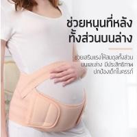 ราคา เข็มขัดท้อง สายรัดท้อง เข็มขัดพยุงท้องสำหรับคุณแม่ตั้งครรภ์ ผ้ารัดหน้าท้อง ช่วยให้พุงยุบหลังคลอดป้องกันการเจ็บแผลผ่า เข็มขัดพยุงท้อง Abdominal Belt Maternity Belt Maternity Support Belt for Pregnancy 
