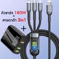 ราคา ชุดชาร์จ 180W หัวชาร์จ 5 พอร์ต สายชาร์จ 3in1 3USB 2PD PD20W QC3 0 ชาร์จเร็ว อินเทอร์เฟซ Type c Lightning Micro USB สำหรับ iPhone Samsung Xiaomi Android HUAWEI (23277721179)