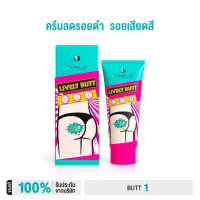 ราคา NAKIZ LIVELY BUTT ครีมทา ก้นดำ รักแร้ดำ ขาหนีบดำ สิวหลัง หัวเข่าดำ ศอกดำ ลบเลือนรอยดำ แตกลาย คอดำ (23169238749)
