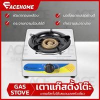 ราคา ใหม่ พร้อมส่งทันที เตาแก๊สสแตนเลส 1 หัว เตาแก๊ส 1 หัว สแตนเลส เตาแก๊ส เตาแก๊สตั้งโต๊ะ เตากล่องสแตนเลส เตาแก๊สหัวเดียว Gas Stove ไม่เป็นสนิม รุ่น SGS101 เตาแก๊ส ACE HOME (22293103623)