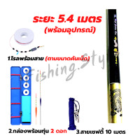 ราคา คันชิงหลิว พร้อมอุปกรณ์ตามภาพ เบ็ดชิงหลิว ชิงหลิว คันเบ็ด คันเบ็ดตกปลา มี 4 ระยะ 2 7 3 6 4 5 5 4 เมตร หลิว (16459010820)