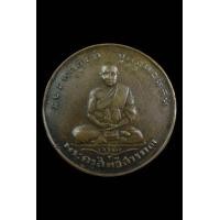 ราคา เหรียญยอดนิยมโบราณ หลวงพ่อจาด วัดบางกระเบา สุดยอดเกจิโบราณ (22723705040)