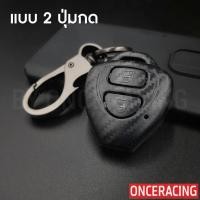 ราคา รับประกันสินค้า กรอบ เคฟล่า เคสกุญแจรถ ปลอกกุญแจ กรอบกุญแจ รถยนต์ TOYOTA วีโก้ อินโนว่า ฟอร์จูนเนอร์ อัลติส แคมรี่ Vigo Innova Fortuner Altis 2ปุ่ม By Onceracing (4732686597)