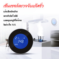 ราคา เครื่องตรวจจับการรั่วไหลของก๊าซ เซ็นเซอร์ตรวจจับแก๊สรั่ว Wi Fi พร้อมลำโพง แจ้งเตือนผ่านแอป TUYA Smart Natural Gas Alarm Sensor (22690132880)