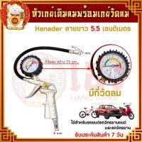ราคา ปืนเติมลม เกจ์เติมลม ปืนเติมลมยาง เครื่องวัดลมยาง เกจวัดลมยางรถยนต์ หัวเติมลมยางรถ หัวปืนเติมลม ที่เติมลม หัวเติมลม ที่สูบลม (11739176030)