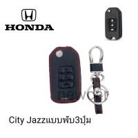 ราคา ซองหนังหุ้มรีโมทกุญแจรถรุ่น Honda City Jazzแบบพับ3ปุ่มพร้อมพวงกุญแจ (19897287961)