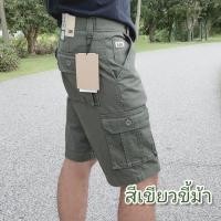 ราคา กางเกงขาสั้นคาร์โก้6กระเป๋า รุ่นใหม่ ใส่เท่ผ้าคอตตอน100 เนื้อหนาสีไม่ตก ญ ชใส่ได้ (20588694745)