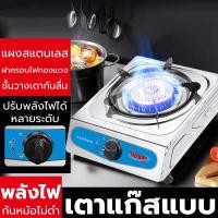 ราคา เตาแก๊ส เตาแก๊สเตนเลส เตาแก๊สสเเตนเลส เตาแก๊ส 1 หัว หัวเดี่ยว ทนความร้อนได้ดีและทนทาน กระจายความร้อนอย่างทั่วถึง (15238751792)