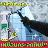 ราคา 3วินาที ขจัดคราบ น้ำยาเช็ดกระจก อุปกรณ์เช็ดกระจก น้ำยาเช็ดกระจกรถยนต์ ไม่ต้องล้าง ไม่มีรอย 500ml ขจัดคราบน้ำ คราบสบู่ ใช่กับกระจก สแตนเลส ขจัดสิ่งปนเปื้อนและกันฝุ่น สเปรย์ทำความสะอาดกระจก น้ำยาล้างกร 