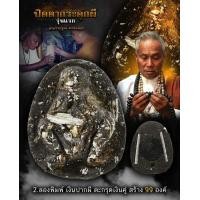 ราคา ปิดตากระดูกผี รุ่นแรก อาจารย์คูณ พรหมตวง อ ท่าตูม จ สุรินทร์ เปิดตำนานมวลสารพราย อาถรรพ ผง กระดูก ผี วัด โพธิ์ สืบสานตำนาน อ เปล่ง (16686462985)