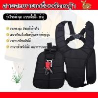 ราคา สายสะพาย เครื่องตัดหญ้า แบบบ่าคู่ ตัดหญ้า เสื้อกั๊ก สีดำ หนานุ่ม ใช้งานกับเครื่องตัดหญ้า สะพายบ่า T0150 (23309792349)