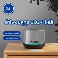 ราคา ลําโพงบลูทูธ Philips คุณภาพเสียงสูง ลําโพงขนาดเล็ก ซับวูฟเฟอร์ไร้สายระดับไฮเอนด์ มัลติฟังก์ชั่นแบบพกพา (22477415476)