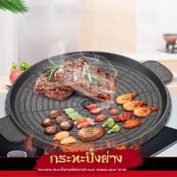 ราคา กระทะย่าง กระทะปิ้งย่างสไตล์เกาหลี หูจับห่วงกระทะทรงกลม กระทะ กระทะปิ้งย่าง กระทะเกาหลี ZG99 กระทะกลมห่วงจับ ขนาด 32 ซม (17227121107)