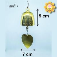 ราคา กระดิ่งทองเหลือง ระฆังทองเหลือง (7202136607)